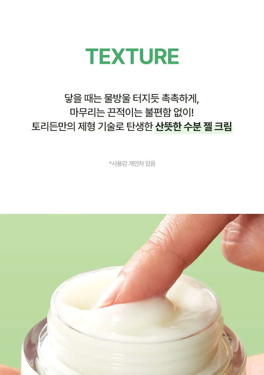 [단독기획] 토리든 밸런스풀 시카 진정 크림 80ml 기획(+세럼10ml+패드10매) 상세페이지 40